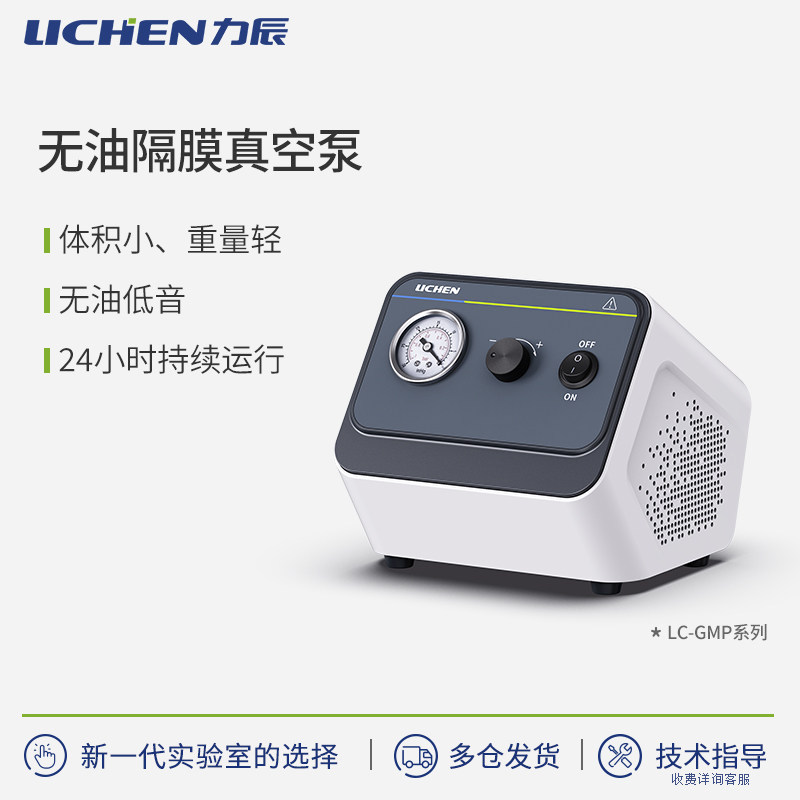 力辰无油隔膜真空泵小型抽气正负压砂芯抽滤装置实验室防腐耐腐泵
