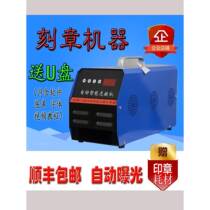 Seal engraving machine fully automatic intelligent exposure photosensitive seal machine 220 commercial small production engraving seal machine