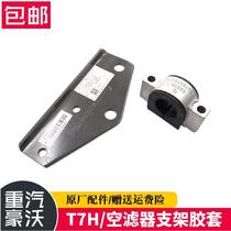 Suitable for SINOTRUK original accessories Howo A7 T7H air filter bracket fixed clip aluminum clip rubber bearing