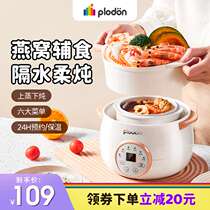 Puliton stew pot water-proof stew household baby soup and porridge artifact birds nest electric stew pot baby food supplement pot small