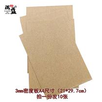 Density board fiberboard medium fiberboard picture frame bottom plate photo frame bottom plate 21*29 7cm A4 back plate 10 pieces