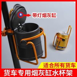 Tractor Cab Ashtray, Harvester Magnetic Suction Truck-Mounted Suction Cup Ashtray, Phone Holder
