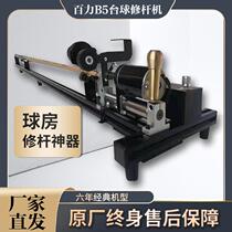 Billiards repair machine cue repair leather head replacement copper hoop first angle cue straightening line repairing machine Baili B5