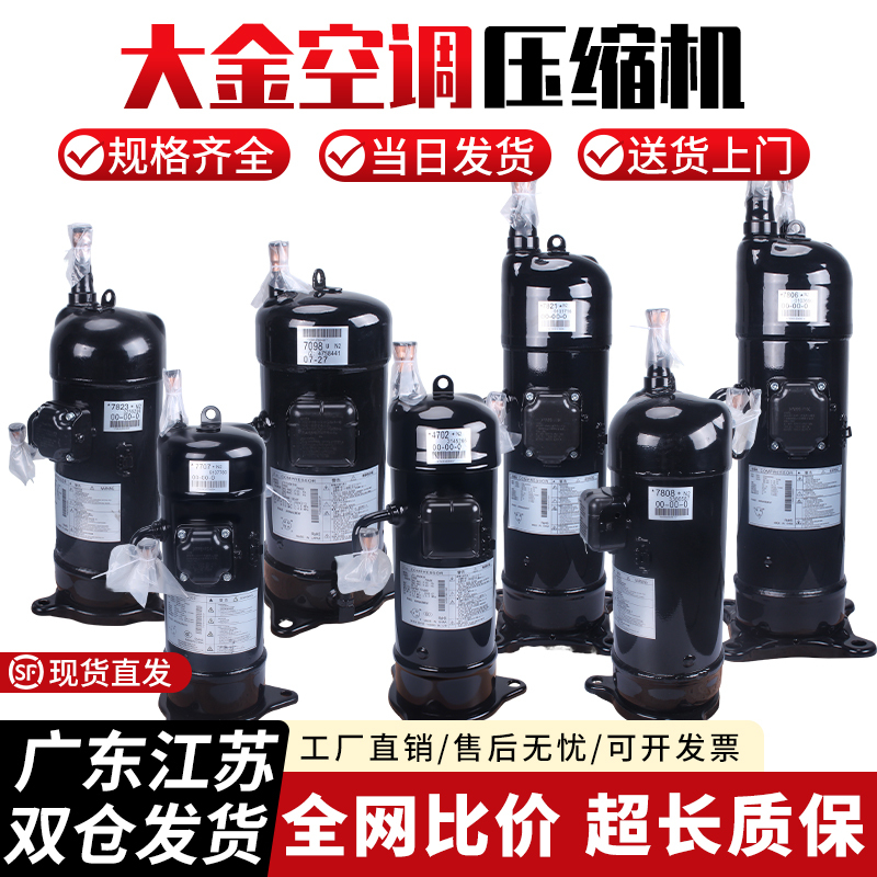Original Daikin Air Conditioner Compressor Refrigeration Compressor Inverter 7707Jt1Gcvdk1Yr Fixed Frequency Compressor New Machine Original Daikin Air Conditioner Compressor Refrigeration Compressor Inverter 7707Jt1Gcvdk1Yr Fixed Frequency Compressor New Machine