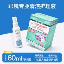 German glasses cleaning fluid lens mobile phone screen cleaner special water for wiping glasses cleaning water spray care agent