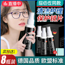 German glasses cleaning liquid anti-fog glasses cleaning liquid eye lens spray wipes cleaning agent care solution