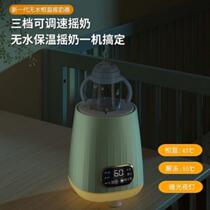 Baby constant temperature milk shaker fully automatic heat preservation milk adjustment electric milk powder shaker stirrer warmer two-in-one