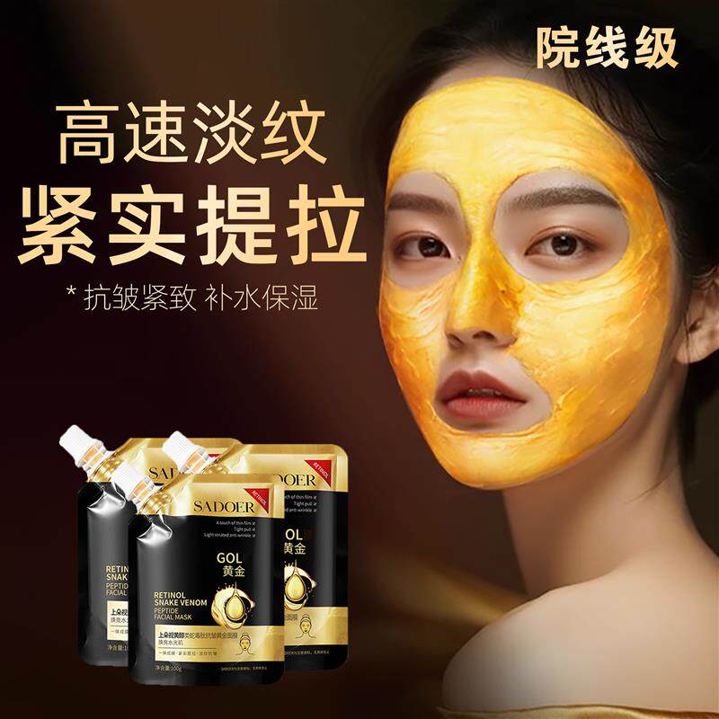 黄金面膜抗皱紧致视黄醇类蛇毒肽软膜粉——让时光倒流的护肤魔法! _涂抹面膜_淘宝美妆网