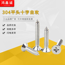 304 stainless steel KA cross countersunk head and pointed tail self-tapping screws micro self-tapping wood screws M1M1 2-M4 8