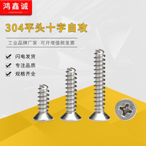 304 stainless steel cross countersunk head self-tapping flat tail screws flat head self-tapping cut tail screws KBM2 6-M3-M4