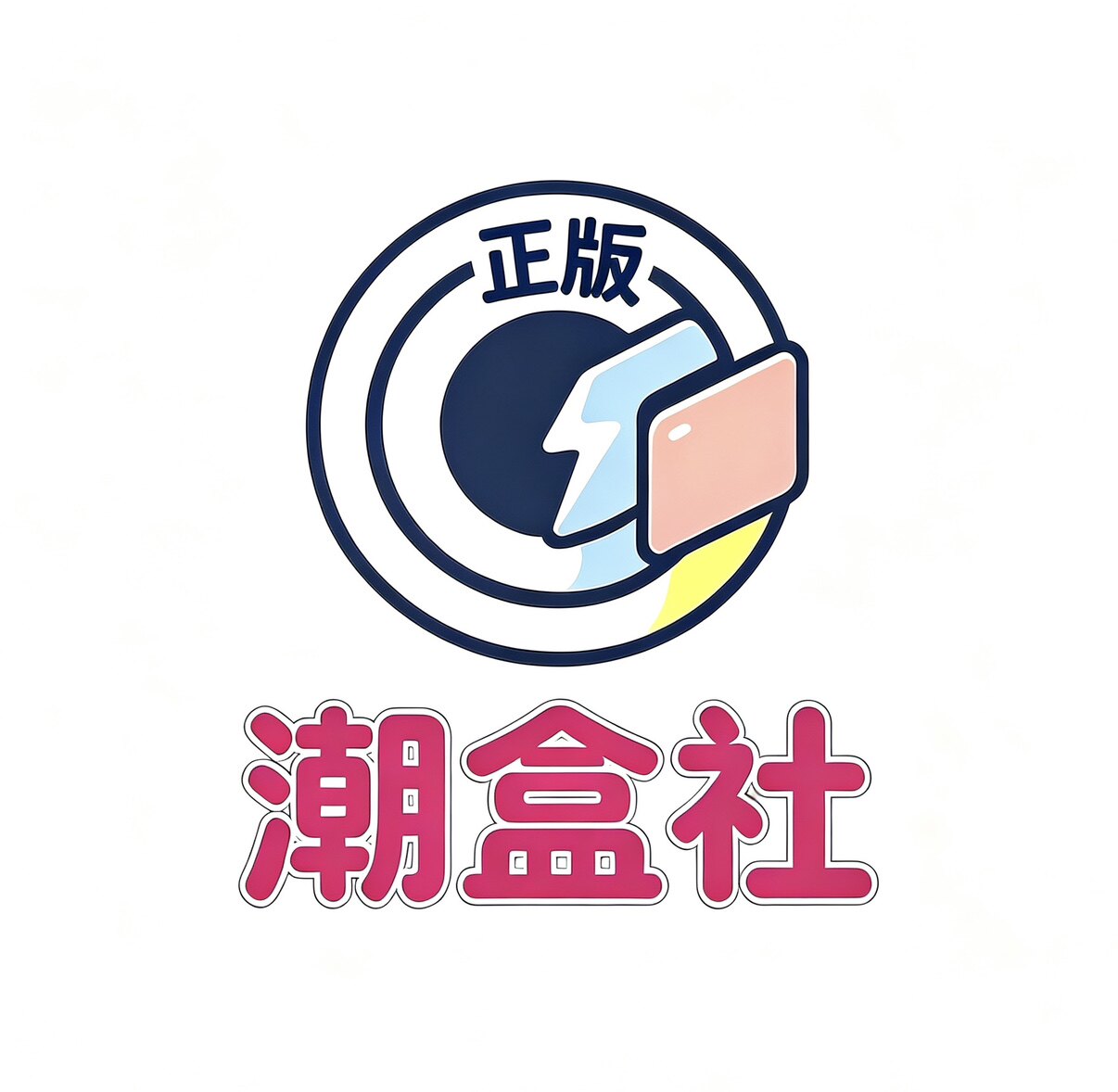 潮盒社正版盲盒的LOGO
