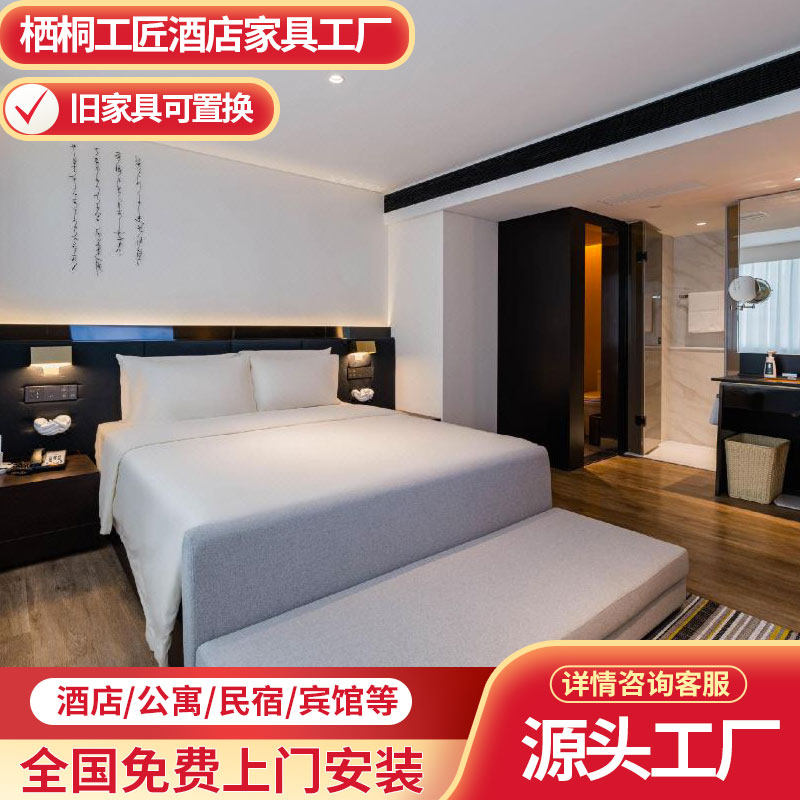 亚朵S酒店家具标间全套酒店专用床宾馆床酒店桌子全季酒店家具床