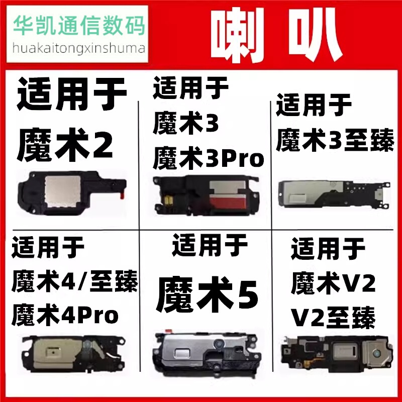 Suitable for Honor Magic 2 3 4 5 Pro V2 Ultimate Speaker Assembly, Speaker External Ringtone