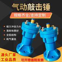 Pneumatic percussion hammer for powder silo wall sticking and arch breaking Air hammer AH SK ZC SX-30 40 60 80