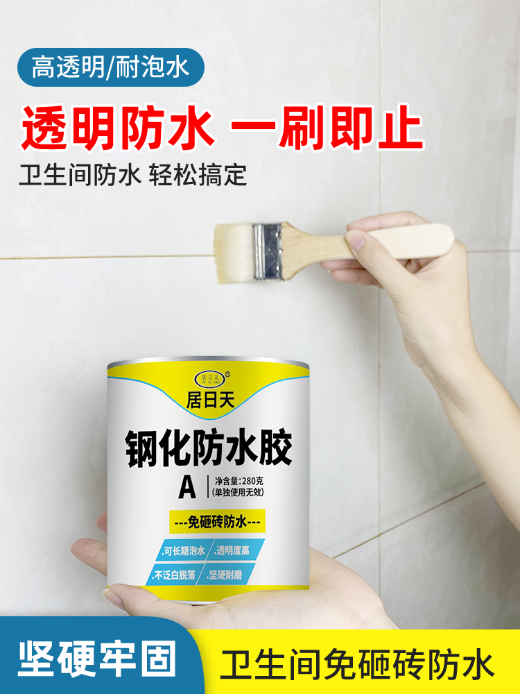 Powder room waterproof glue Special glue material free smashing brick Bathroom toilet leakage leak-proof glue Leak-proof transparent coating