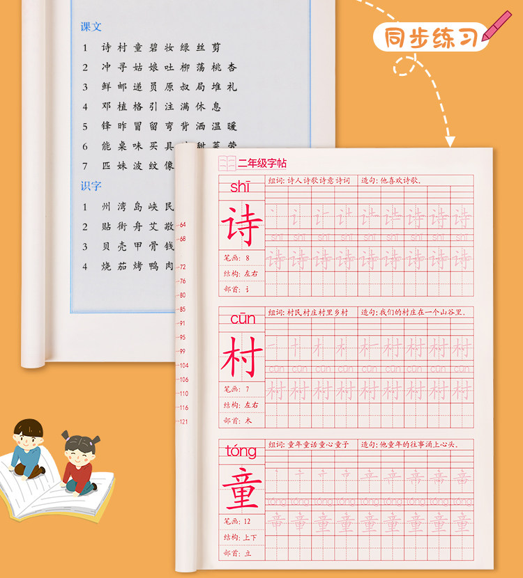 Тетрадь/записи сообщения символы/записи символы плиты/каллиграфия 二年级上册下册同步练字帖字帖描红小学生专用每日一练钢笔硬笔书法笔画笔顺练习练字本专用人教版楷书儿童语文正楷楷书生字写字贴