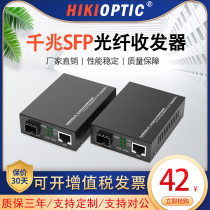Hikvision full gigabit SFP fiber optic transceiver optical module LC interface 1 25G module dedicated fiber optic switch photoelectric converter 1 optical 2 electric 4 electric 8 electric 2 optical 8 electric 4 optical 8 electric monitoring