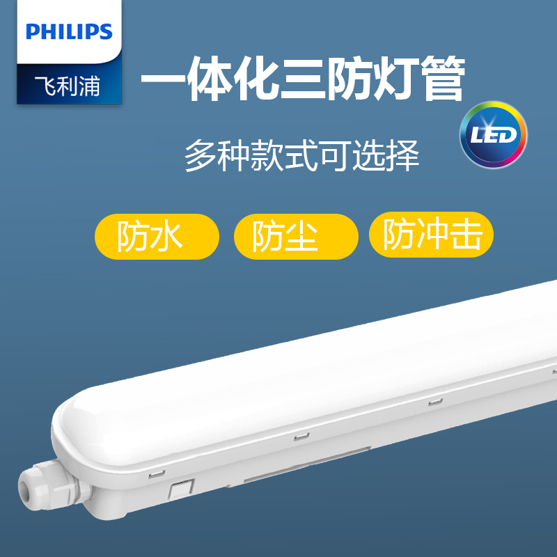 Philips Integrated Led Tri-Proof Light Tube, Daylight Strip Light, Waterproof and Moisture-Proof Light Tube for Home and Office Use