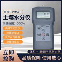 Portable soil moisture meter Precision soil moisture meter moisture meter PMS710