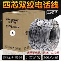 Oxygen-free copper national standard 0 5 four-core telephone line 4-core twisted pair telephone line pure copper monitoring line 300 meters 4-core network cable
