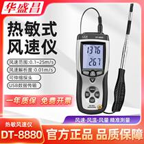 CEM Huashengchang thermal anemometer handheld high-precision wind speed measuring instrument air volume wind temperature anemometer