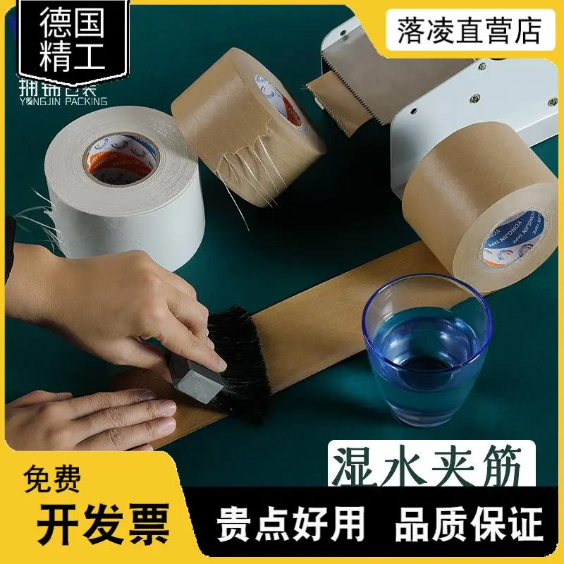 环保可降解湿水纸胶带，拯救地球从我做起！拥锦50M湿水夹筋牛皮纸胶带，封箱神器大揭秘！-智能头环-淘宝好物网