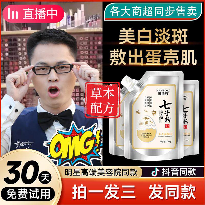 当东方药理遇见现代护肤：解码七子粉面膜膏的千年智慧_涂抹面膜_淘宝美妆网