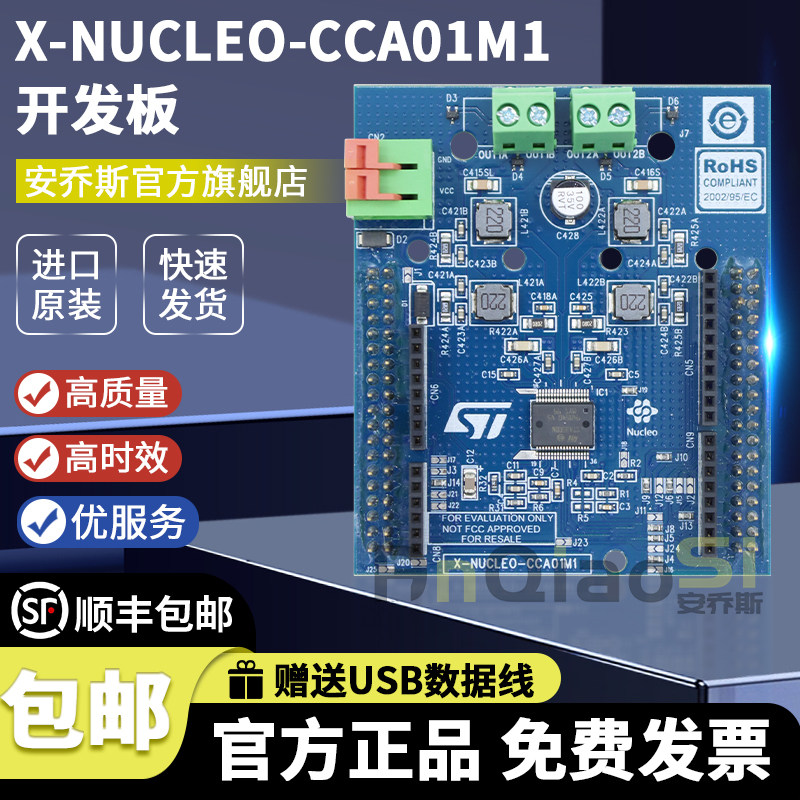 X-NUCLEO-CCA01M1 STA350BW 数字声音终端扩展板 STM32 Nucleo