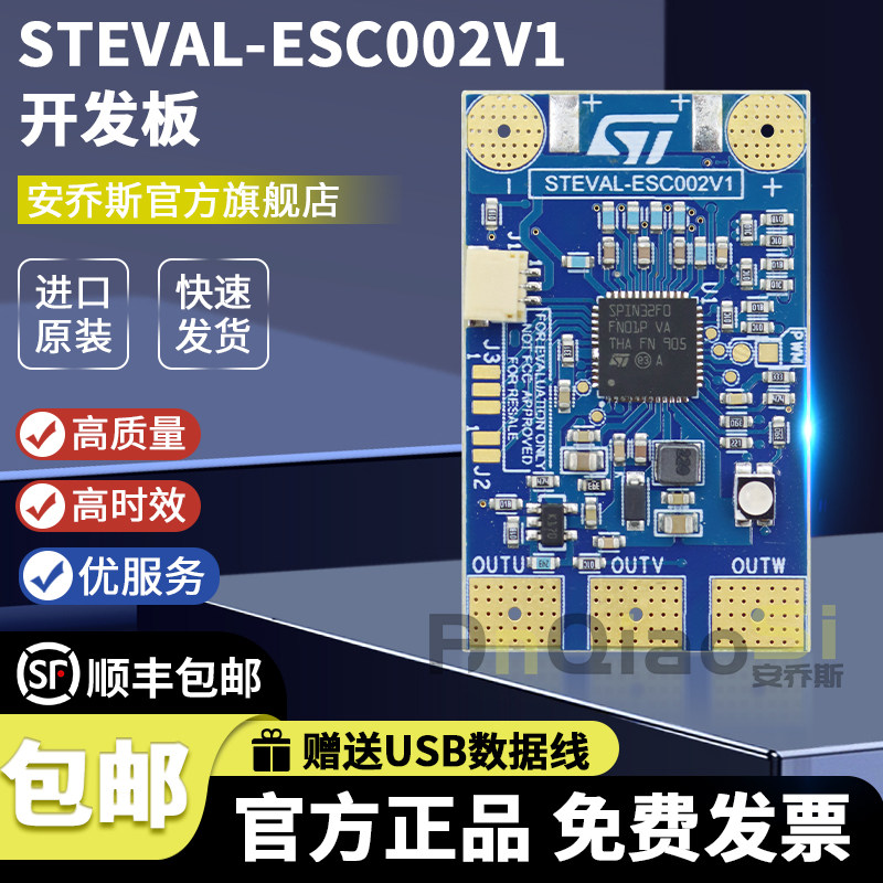 STEVAL-ESC002V1 STSPIN32F0A 电机控制器/驱动器 电源管理评估板