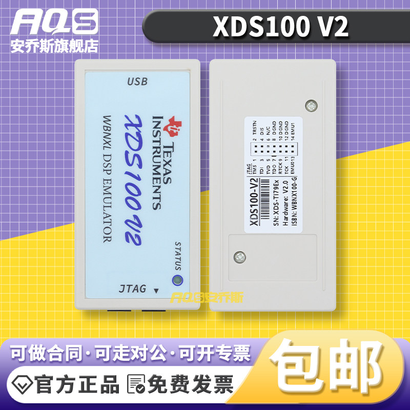 XDS100 V2仿真器DSP下载器 烧录器