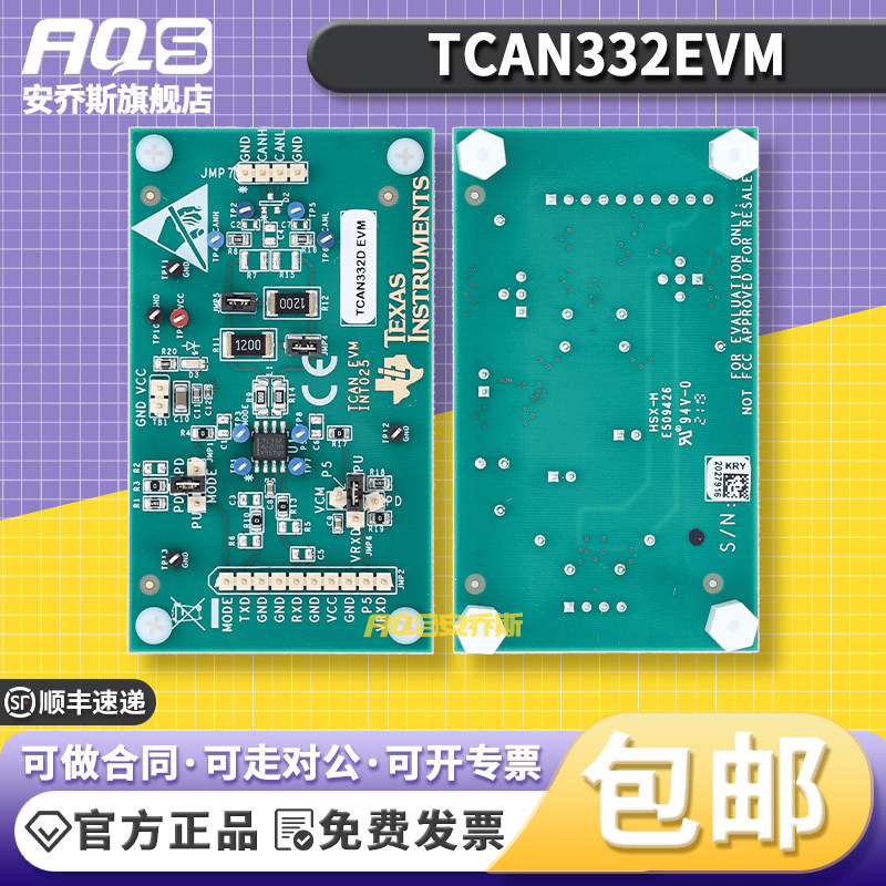 TCAN332EVM TCAN332 TI开发板预装SN65HVD332 CAN收发器评估模块