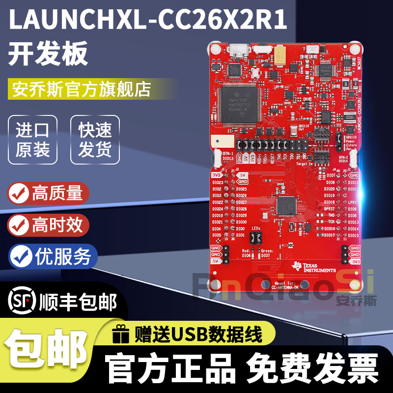 现货 LAUNCHXL-CC26X2R1 SimpleLink CC2642R 2652R无线MCU开发板