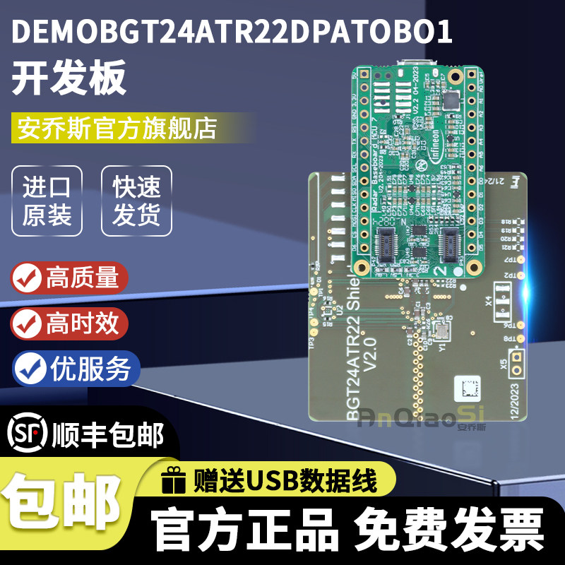 DEMOBGT24ATR22DPATOBO1英飞凌24GHz BGT24ATR22雷达传感器开发板