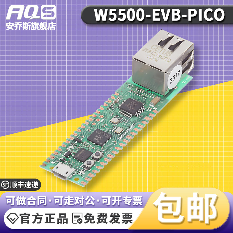 现货 W5500-EVB-PICO WIZnet 开发板套件评估板模块全新原装正品