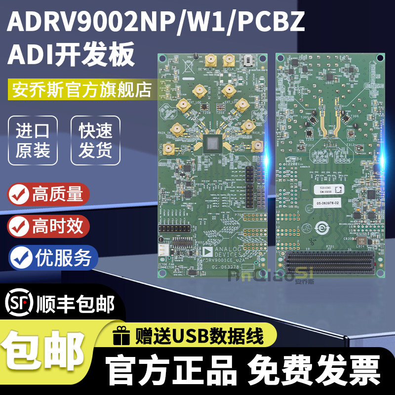 现货 ADRV9002NP/W1/PCBZ 射频开发工具评估板双通道射频收发器