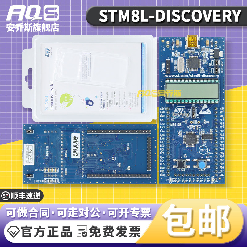 STM8L-DISCOVERY 探索套件 STM8L152C6T6 微控制器 MCU 超低功耗