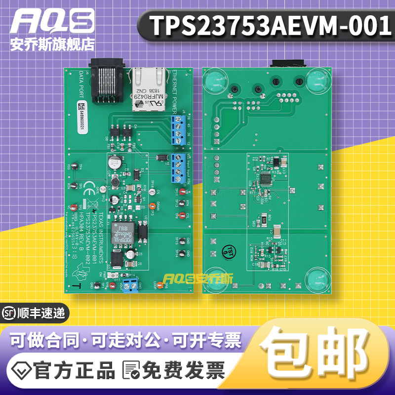 TPS23753AEVM-001 TPS23753A TI开发板PoE PD+PWM控制器评估模块