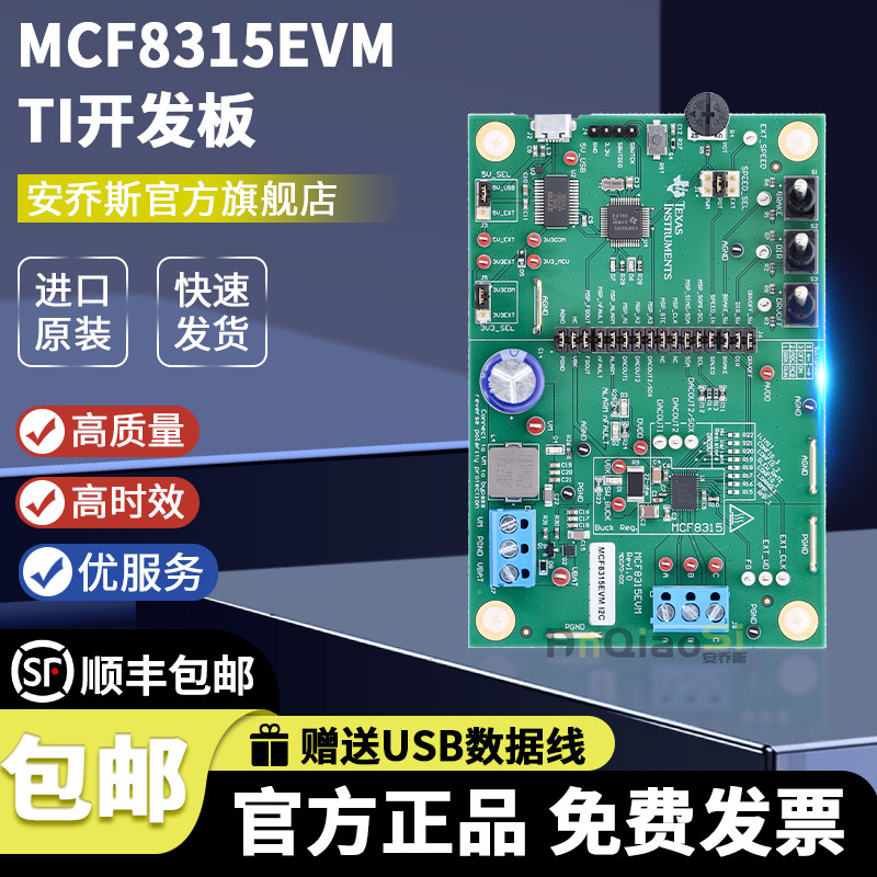 MCF8315EVM MOSFET 三相无传感器 FOC BLDC 电机驱动器评估模块