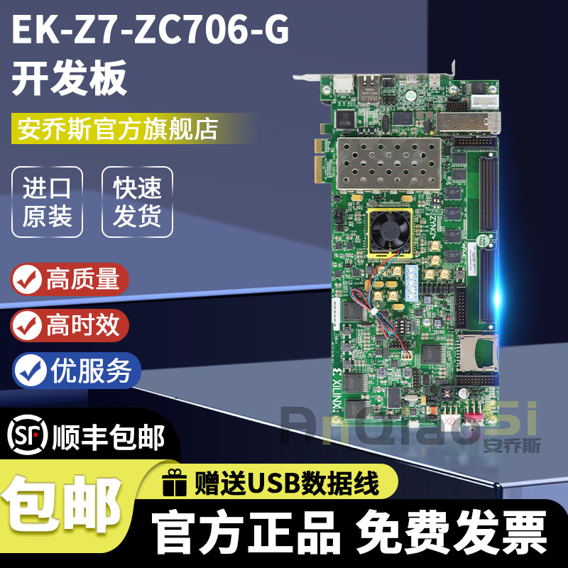 现货 EK-Z7-ZC706-G ZYNQ-7000 AP SoC ZC706 Xilinx fpga开发板