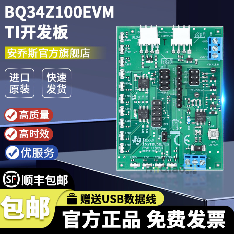 现货 BQ34Z100EVM 评估板开发板 EVAL MODULE FOR BQ34Z100 原装