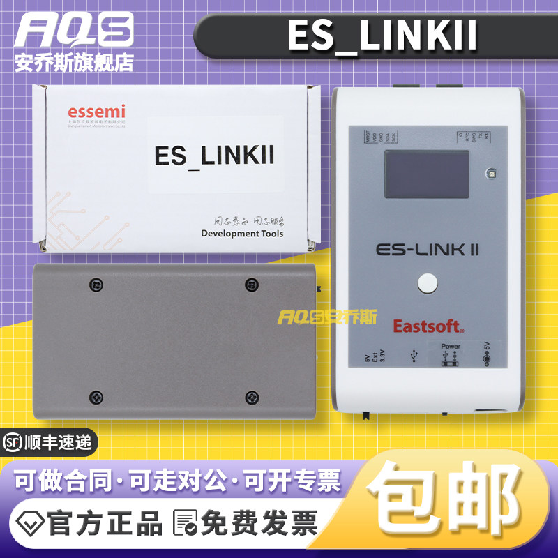 ES-Link II 调试Eastsoft东软载波 8位32位MCU 仿真编程下载器PRO