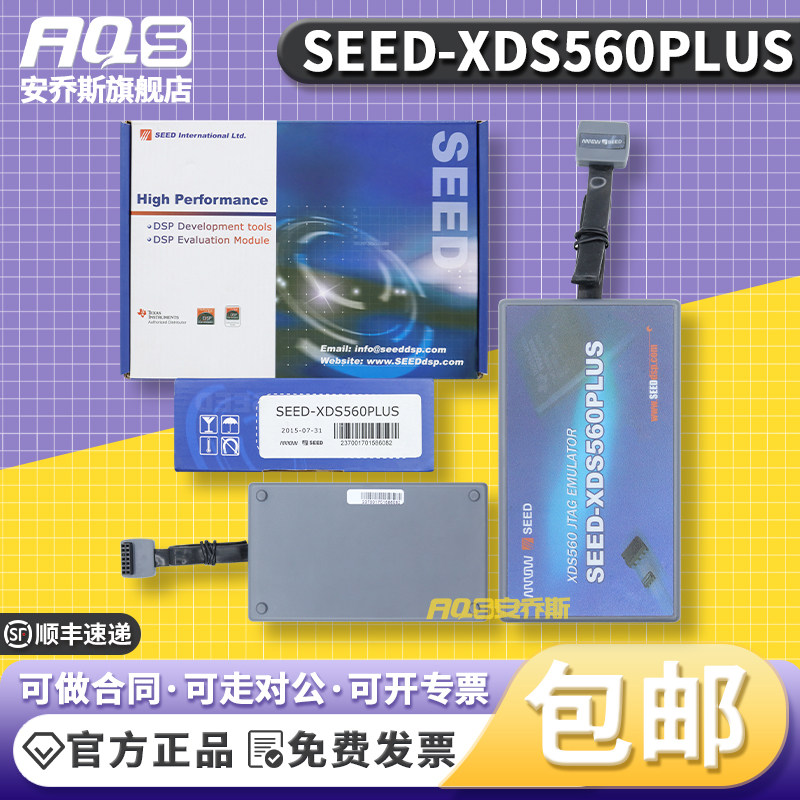 艾睿合众达 SEED-XDS560v2PLUS TI DSP仿真器全新原装正品 调试器