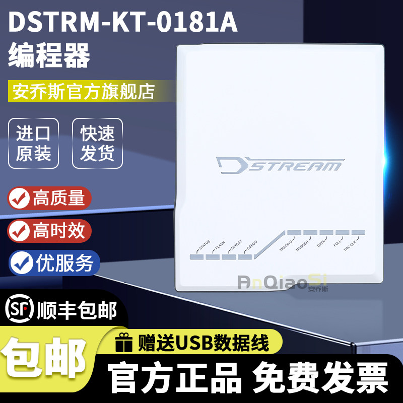 DSTRM-KT-0181A 高性能仿真器DSTREAM-ST DSTRMST-KT-0197A编程器