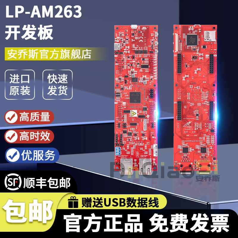 现货 LP-AM263P LaunchPad 开发套件 AM263P4 MCU 官方原装正品