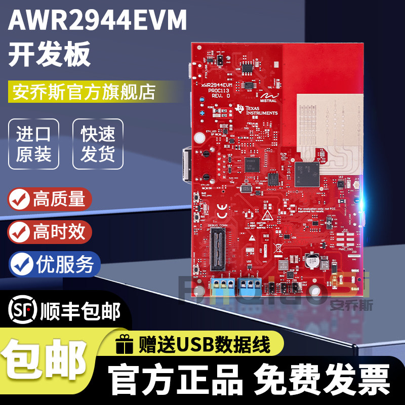 现货 AWR2944EVM 76/81GHz 高性能开发板 AWR2944 毫米波雷达传感