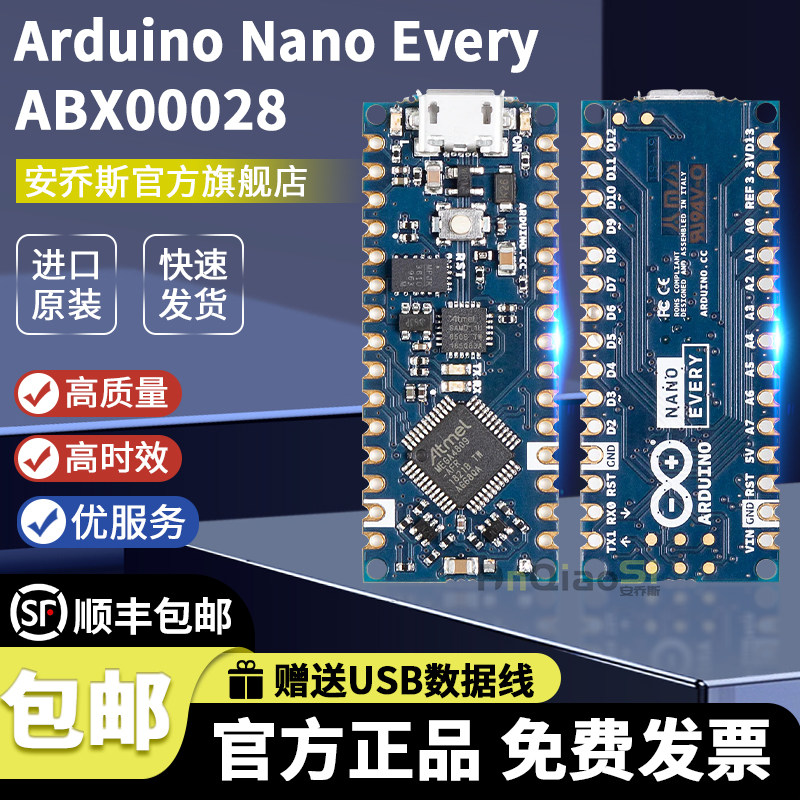 意大利原装进口 Arduino Nano Every ABX00028 ATMega4809 开发板