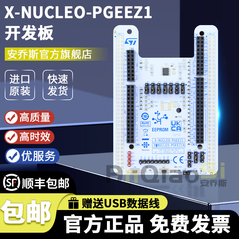 现货 X-NUCLEO-PGEEZ1 M95P32 单/双/四SPI接口评估 STM32 Nucleo
