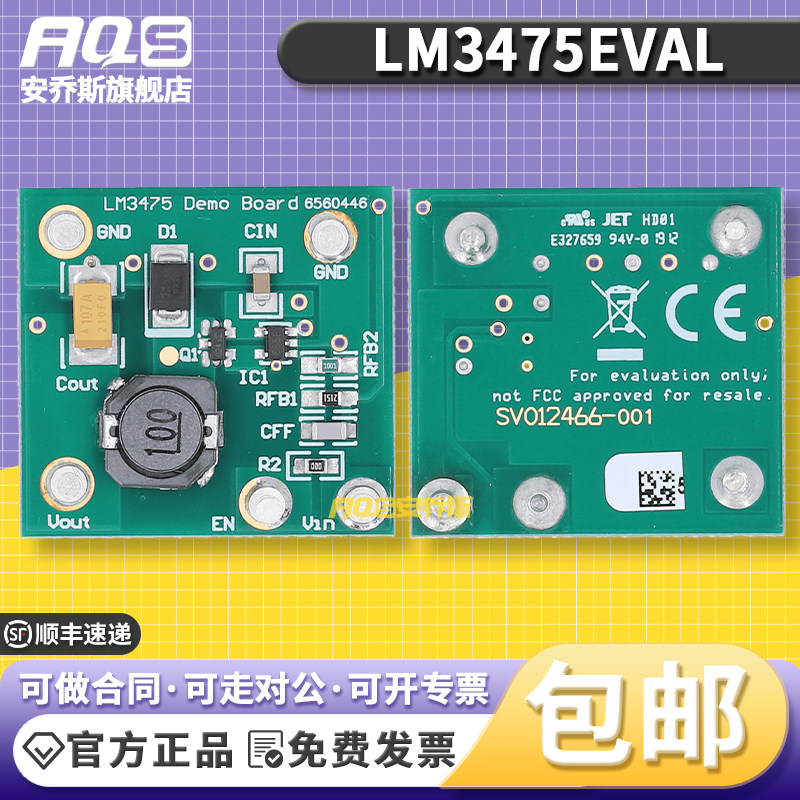 LM3475EVAL 滞后PFET降压控制器开发板 评估模块原装正品 TI美国