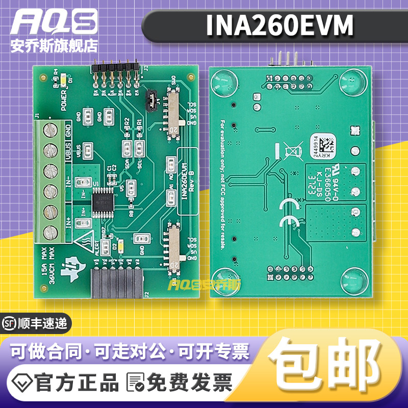 INA260EVM 高精度分流监控器评估模块