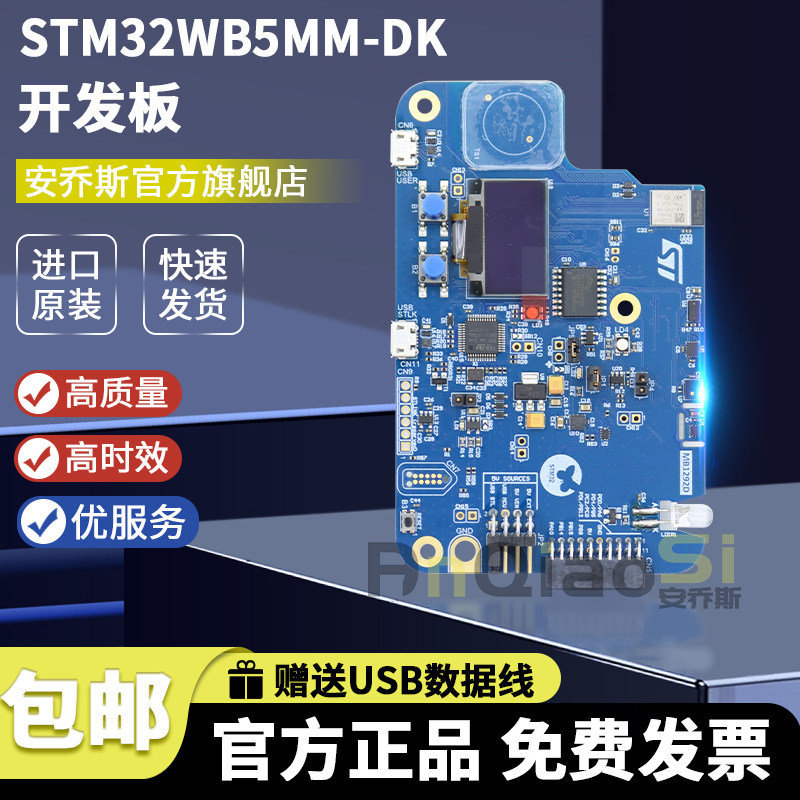 STM32WB5MM-DK Discovery STM32WB5MMG 模块 MCU 双核 微控制器